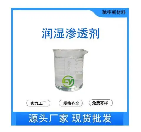 润湿渗透剂 农用有机硅铺展剂 油酸甲酯相溶 在叶面快速铺展渗透 提高润湿渗透效果 降低用量