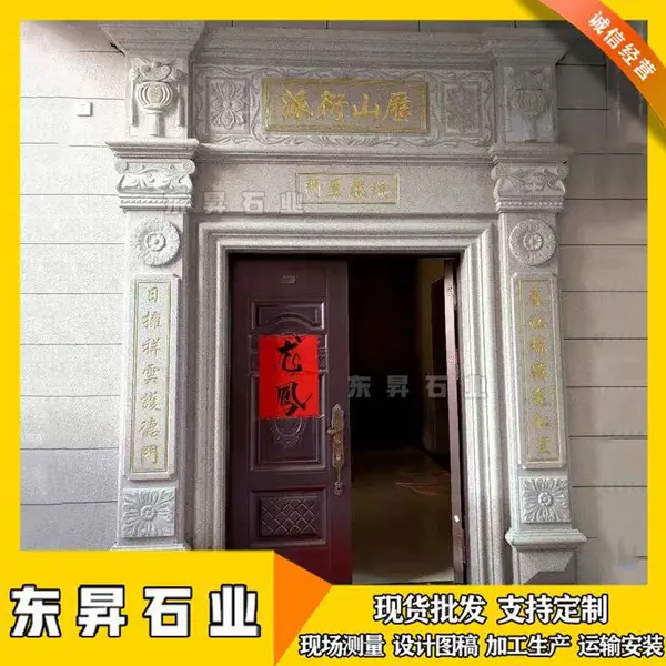 东昇石雕门框 门槛石 宅院中式建筑门头 大理石浮雕门套