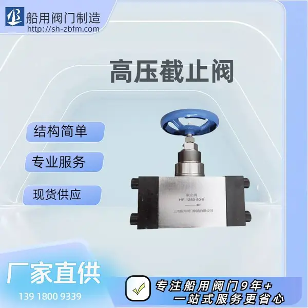鼎嘉邦阀门 船用方法兰液压截止阀 HF-1280 当天发货