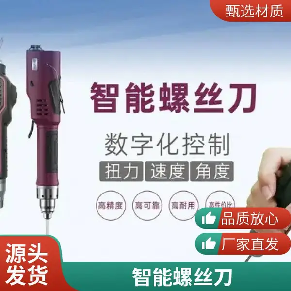 手持式智能电动螺丝刀 伺服电批 电动起子数据上传信号输出角度圈数