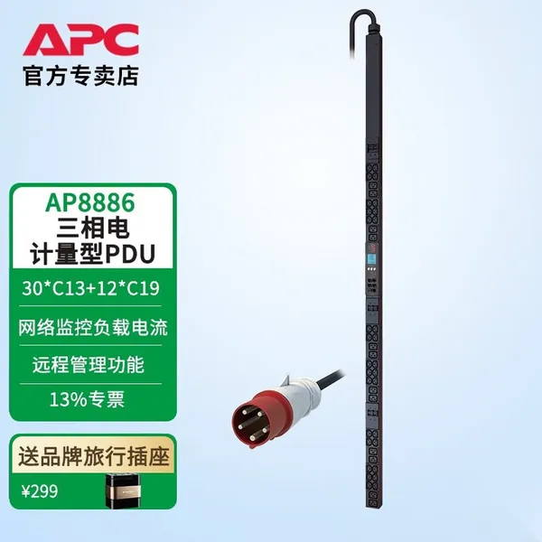 APC 施耐德PDU AP8886 计量型 机柜PDU插座 零U竖装 三相输入 32A 22KW