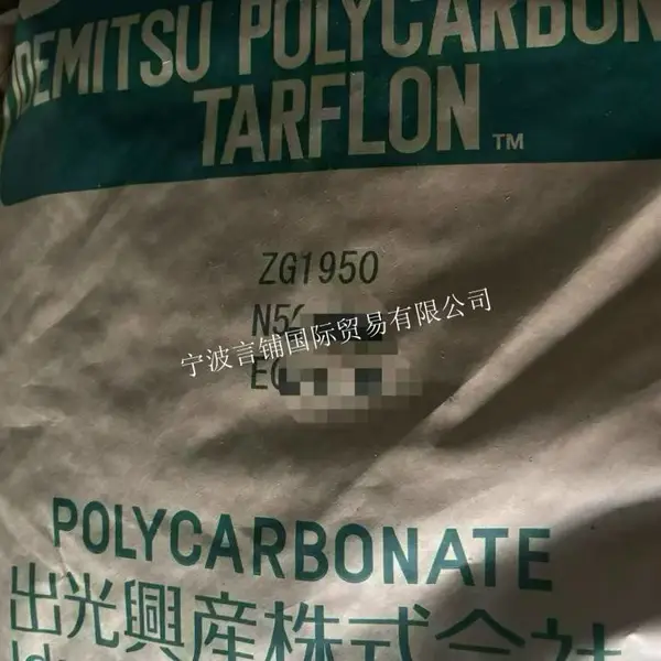 代理出售PC 日本出光 ZG1950 阻燃V0级 原厂原包
