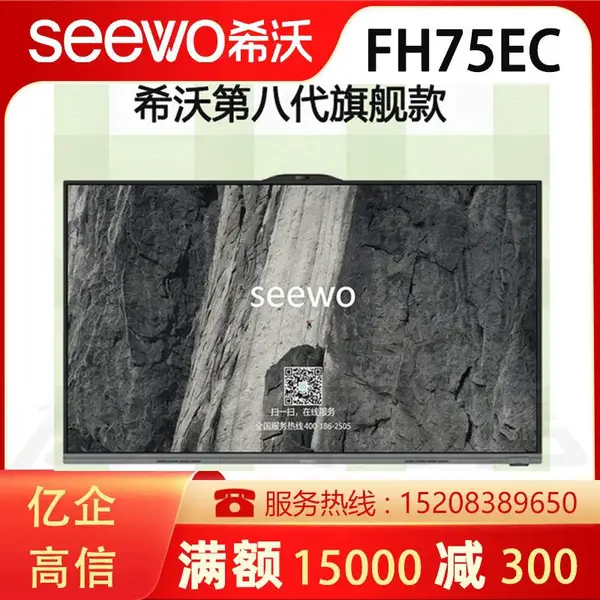 巴 中希沃交互智能平板代理商75英寸FH75EC (i5 8+256)+壁挂支架
