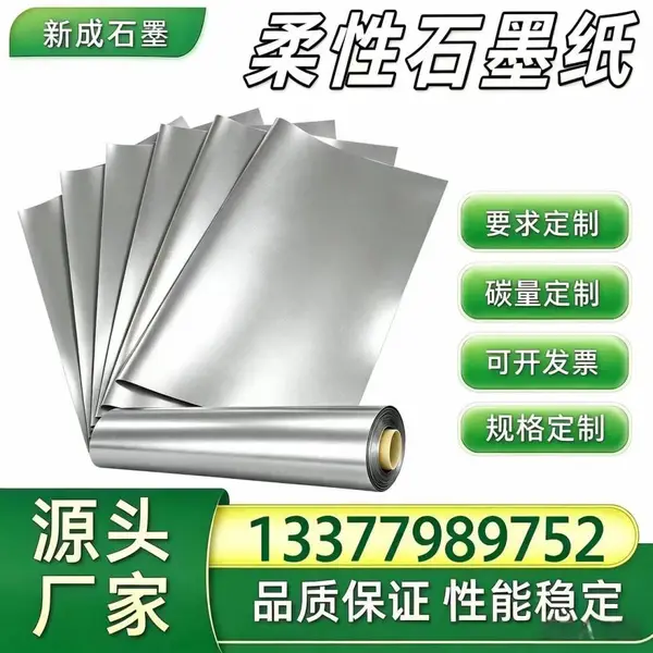 光伏模组专用柔性石墨纸 背板均热导热降温 边框防腐防护石墨箔 源头厂家可定制