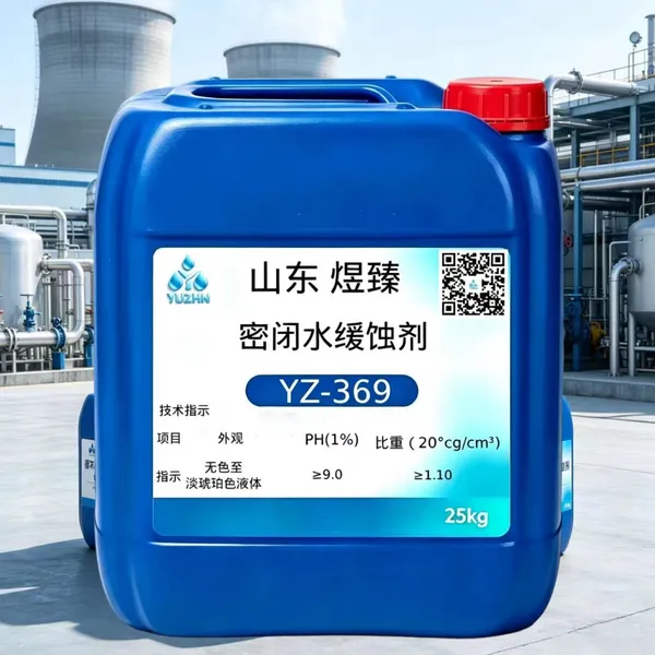 YZ?369密闭循环水缓蚀剂 空调冷冻水防冻液系统防腐药剂