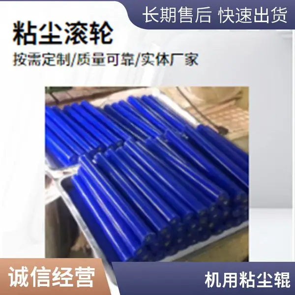 粘尘滚轮 硅胶粘尘辊 防静电除尘滚轮 压膜滚轮 PCB线路板用