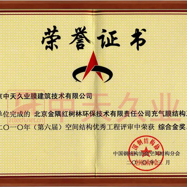金隅环保气膜煤棚金奖