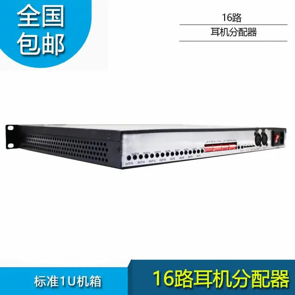 纵横天成16路耳机分配器支持输入输出独立调节和UV 指示