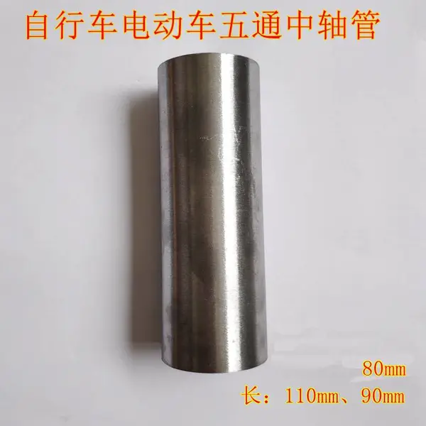 自行车电动车小五通自行车中轴套管