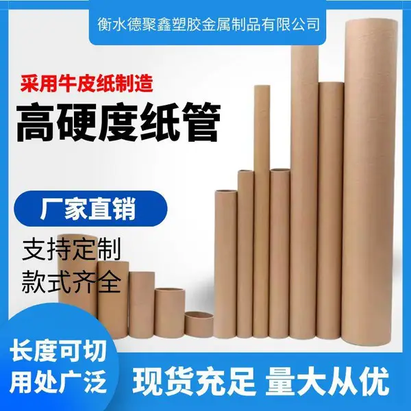 河北德聚鑫可定制 高强度工业纸管纸芯 造纸厂用纸管
