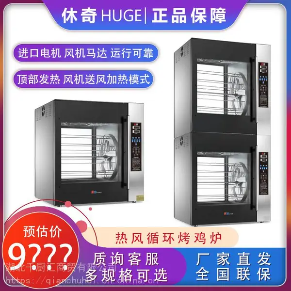 鲁中宝休奇热风循环式烤鸡炉连保温柜 多功能保温柜 全自动烤鸡炉