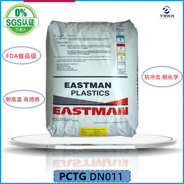 伊士曼 PCTG DN011 食品级 透明柜 防疫护目镜***料 *** 不含双酚A 透明级