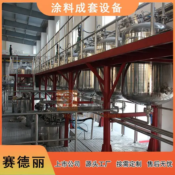 赛德丽 内外墙乳胶漆生产设备 供应水性涂料自动化生产线