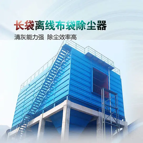 电炉炼钢行业用长袋低压脉冲袋式除尘器LCDM长袋脉冲除尘器