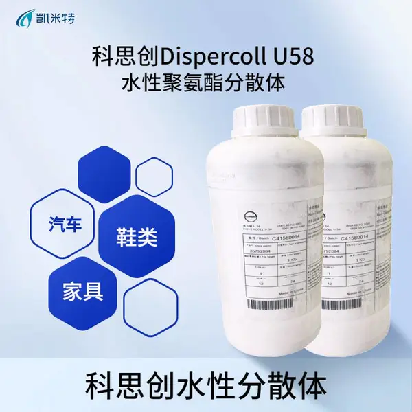 ��˼��Dispercoll U58ˮ�Ծ۰�����֬ ����������