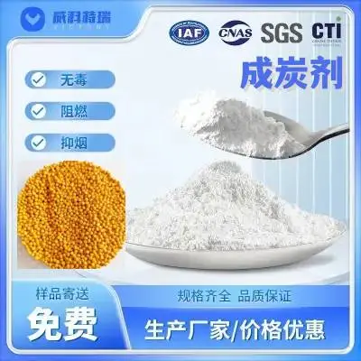 威科特瑞 PVC用成炭剂 促炭化 环保无毒 定制加工