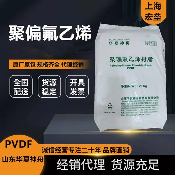 华夏神舟 PVDF DS204 耐腐蚀 高耐磨 耐化学性 耐高温汽车领域应用