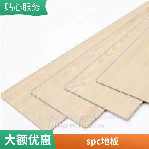 SPCʯ�ܵذ� ľ�� ��ˮ���� �ؽ����� �칫�ҳ��ⷿ