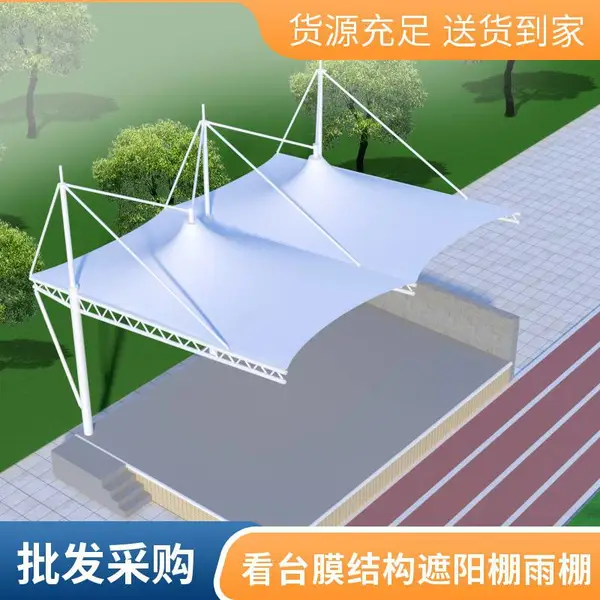 运动场看台连体帽状张拉膜雨棚PVDF建筑膜布材料