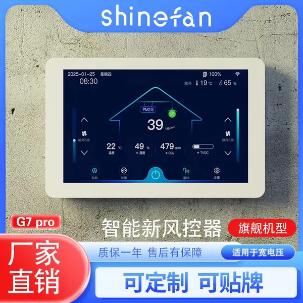 7寸TFT高清大屏 带传感器检测彩屏新风智能控制器 型号为G7-PRO