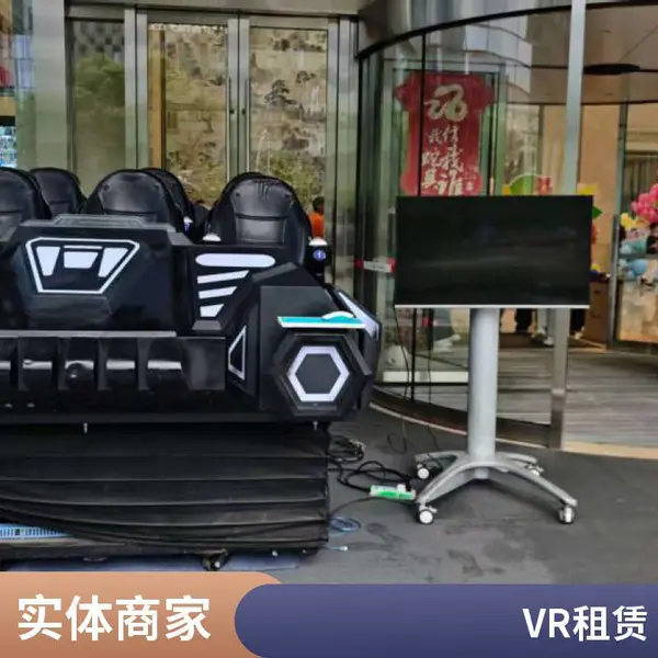 �ʳ��Ļ� 9Dvr�豸���� �ɶ�9dӰԺ�豸 VR���γ���