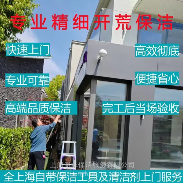 上海苏州嘉兴杭州南京高端精细开荒保洁 家装工装上门清洗服务