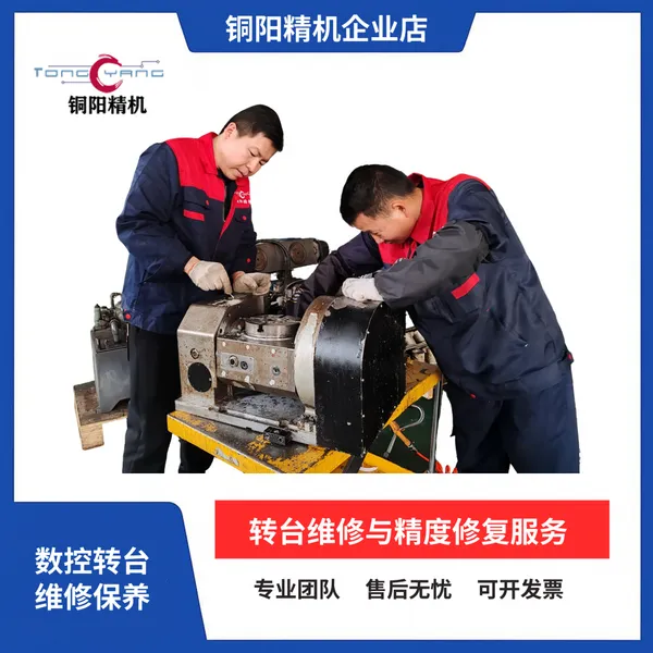 转台维修四轴转台五轴转台直驱转台力矩转台DDR转台高速转台高精度转台维修保养安装更换密封圈更换涡轮蜗