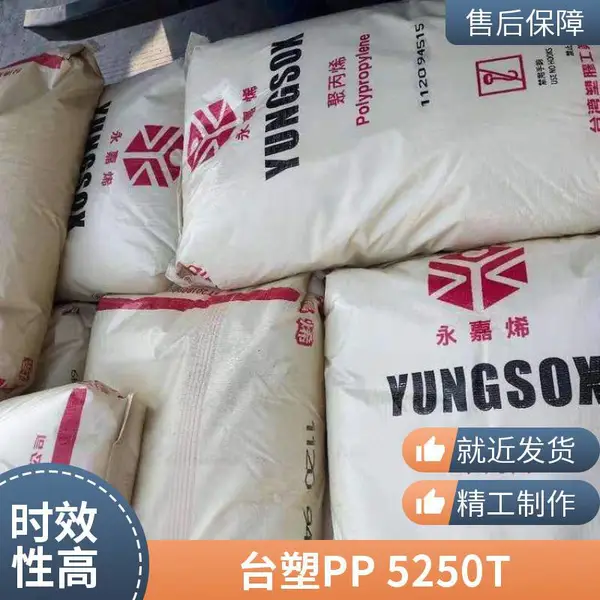 台塑PP YUNGSOX 5090T聚丙烯 高拉伸强度无规共聚物 家用货品 容器