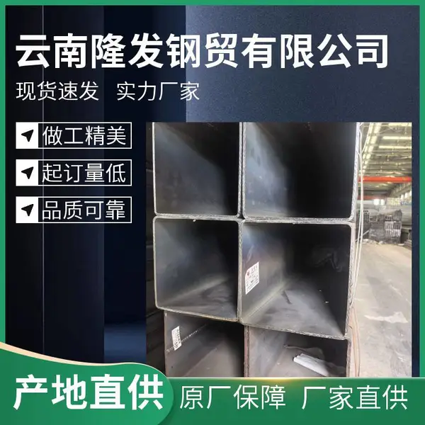 云 南镀锌方管 q235b矩形管 热镀锌空心方管 适配性好 现货