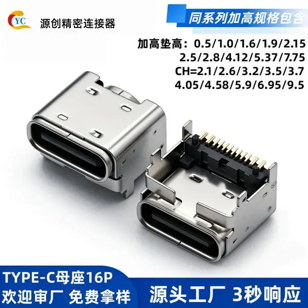 电动牙刷type-c母座16p板上加高垫高2.152.54.585.9卧式贴片连接器可过大电流