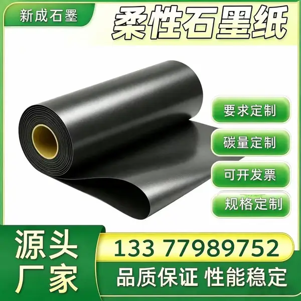 源头直供柔性石墨纸 光伏边框防腐保护片 光伏背板均热导热石墨卷材 可特殊定制