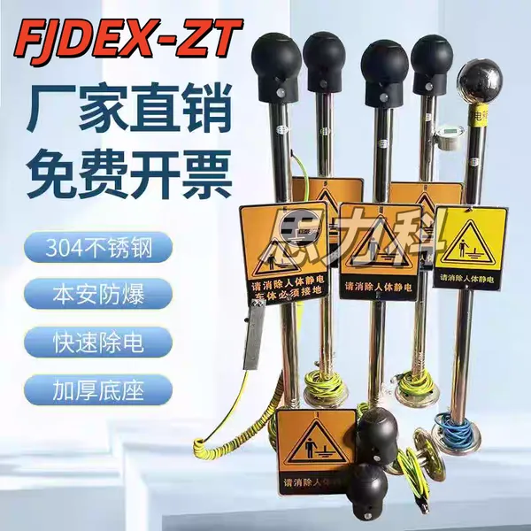 304不锈钢FJZEX-ZT声光报警防爆人体静电释放器消除器报警器