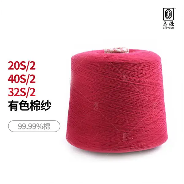 ־Դ��֯ �����ȫ20֧32֧40֧������ɫ��ɴ ������ɴ�߳�������