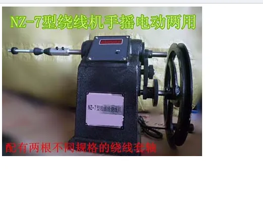 粗线径电子绕线机/手摇绕线机 型号 CN61M/NZ-7库号 M313797