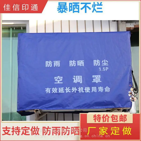 订制批发空调罩空调外机罩防尘罩挂机空调罩2匹2.5