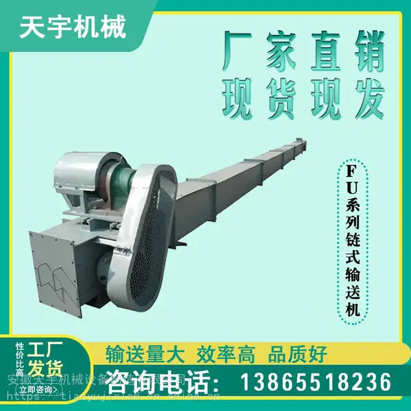 FU系列链式输送机 输送能力大能耗低操作安全