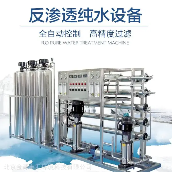 RO纯水机 大型纯净水 反渗透纯化水机 去水碱设备