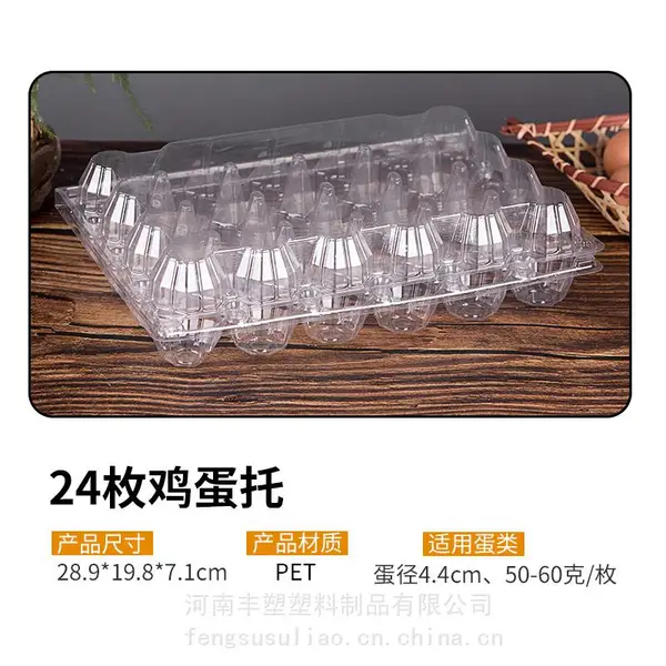 供应塑料鸡蛋盒 24枚鸡蛋包装 24枚鸡蛋托 透明鸡蛋包装