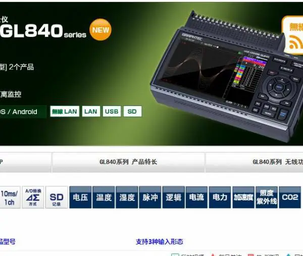 日本图技GL840-M/GL840-WV数据记录仪