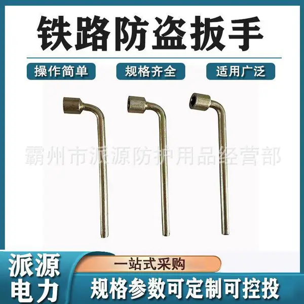 铁路防盗螺栓扳手内五角套筒扳手M16防盗螺栓扳手铁路/高铁扳手