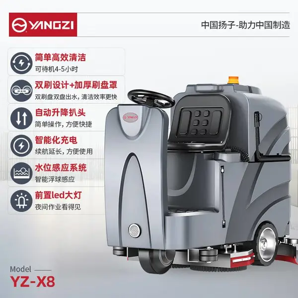 重庆扬子洗地机X8 物业保洁用拖地机地下车库洗拖地车