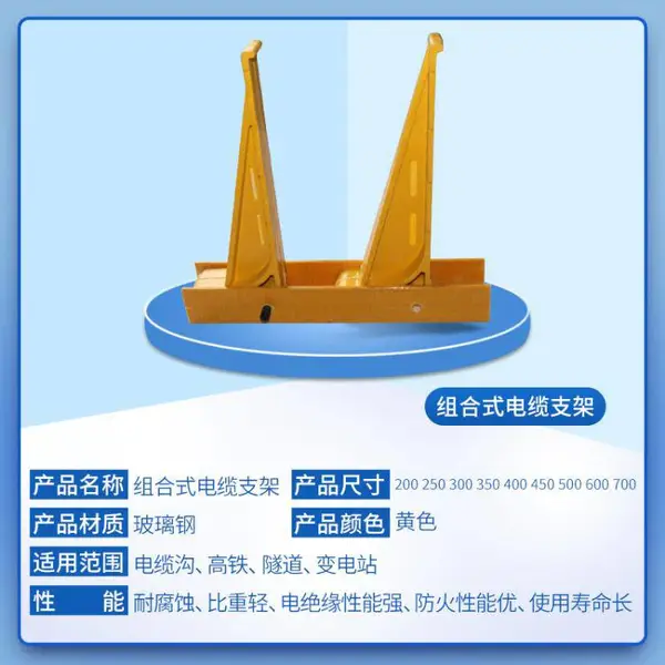 玻璃钢电缆支架SMC电缆沟托架预埋式螺钉式复合材料组合支架