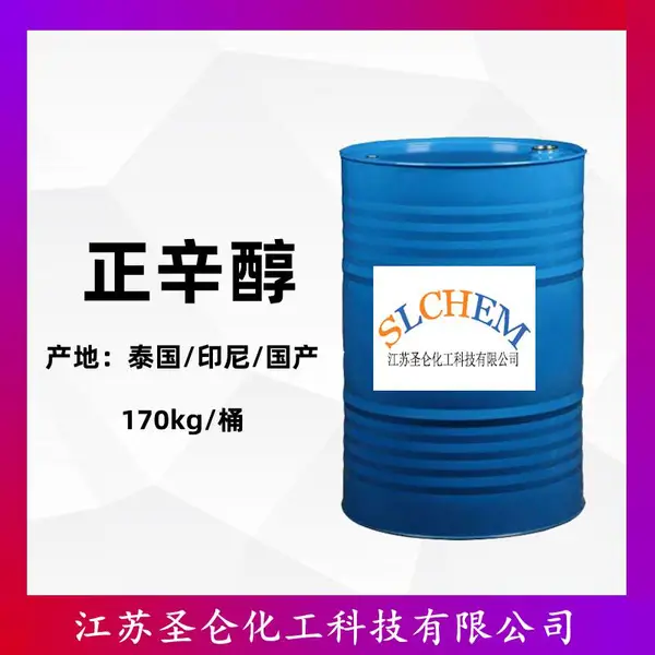 C8醇 威尔玛正辛醇 进口马来 伯辛醇 111-87-5