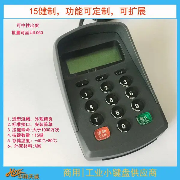 上位机可编程串口通信数字小键盘 PINPAD 消费机外接金额输入器