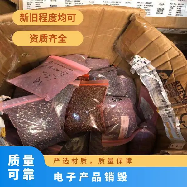 深圳罗湖区电子产品销毁 保密快捷 仪器电器报废处置 一站式服务公司