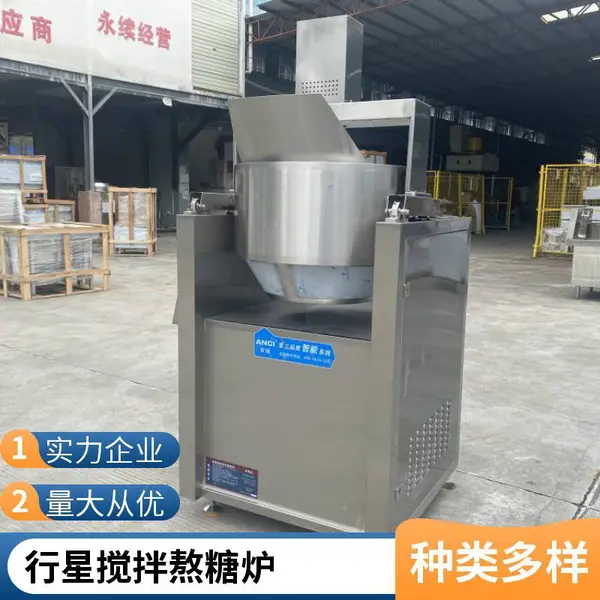 四川电加热熬糖化糖锅 商用高粘度物料行星搅拌炒锅 砂糖熬糖色设备