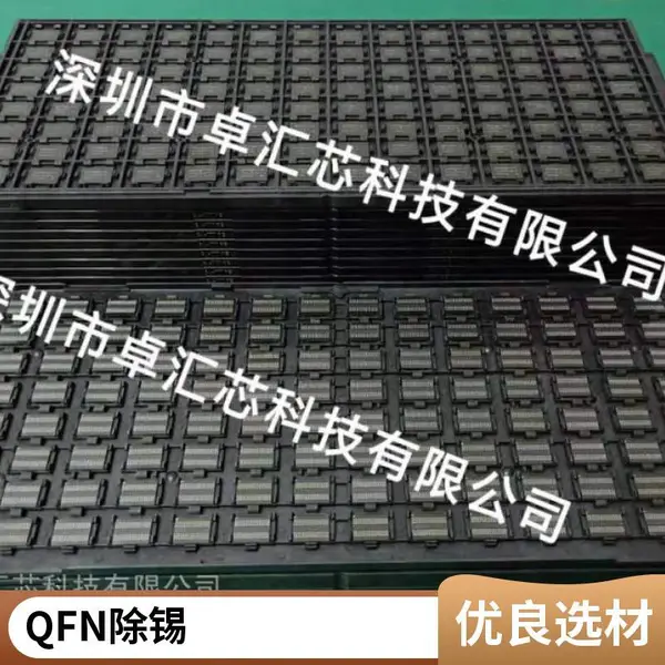 ic精密加工QFP BGA芯片ic整脚去锡植球磨字刻字编带服务