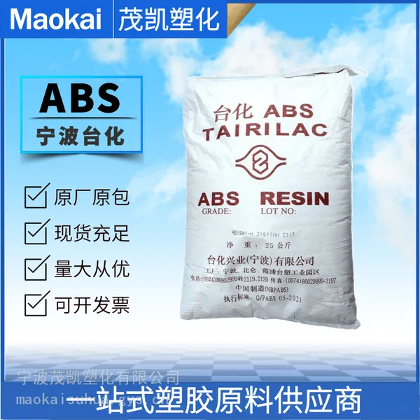 ABS AG1***1-H/宁 波台化 注塑成型 高光泽 鞋跟 玩具 时钟外壳 手提箱