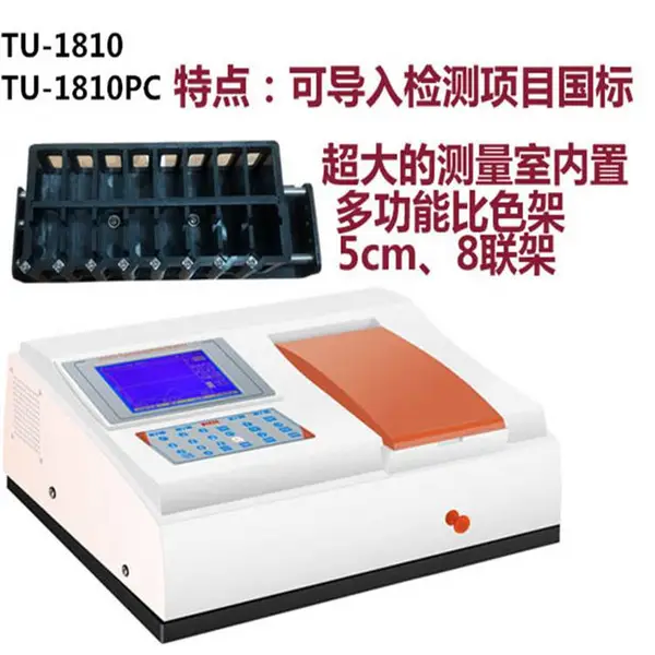 TU-1810PC紫外可见分光光度计 动力学测试光谱仪 定量测量