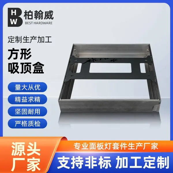 工厂制造铝材吸顶盒严格选材 冲压吸顶盒面板灯铝框高度吸顶盒 五星级质量产品